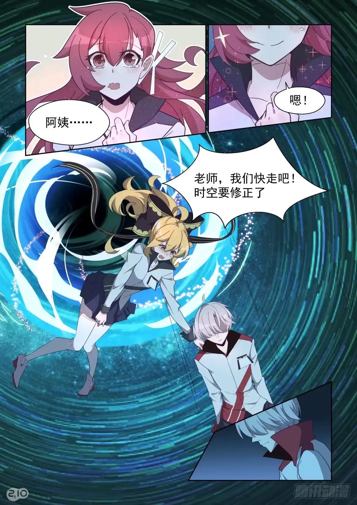 《血统学园》74话 第4页