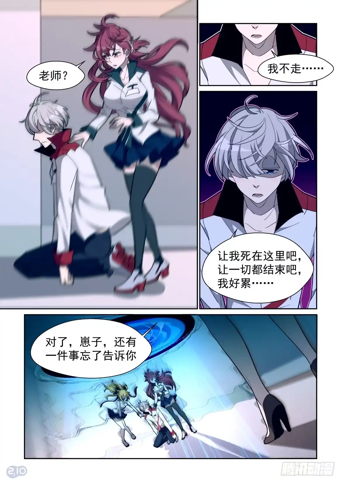 《血统学园》74话 第5页