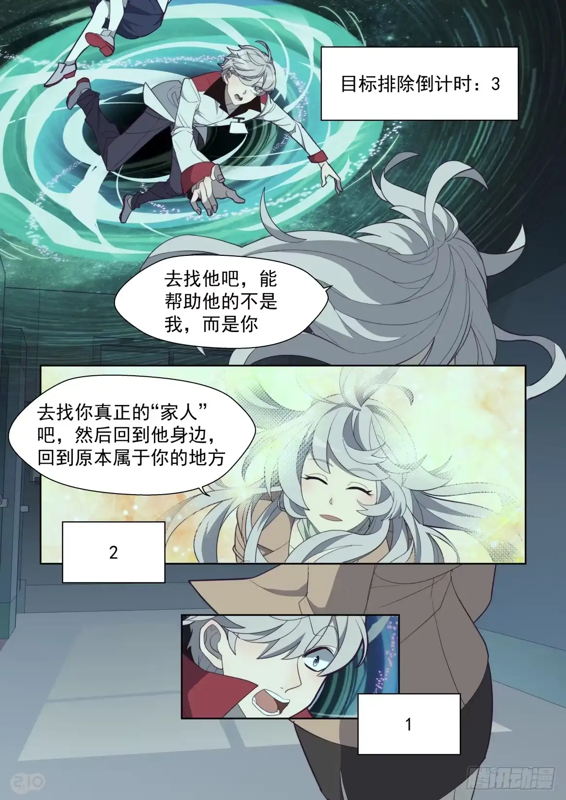 《血统学园》74话 第7页