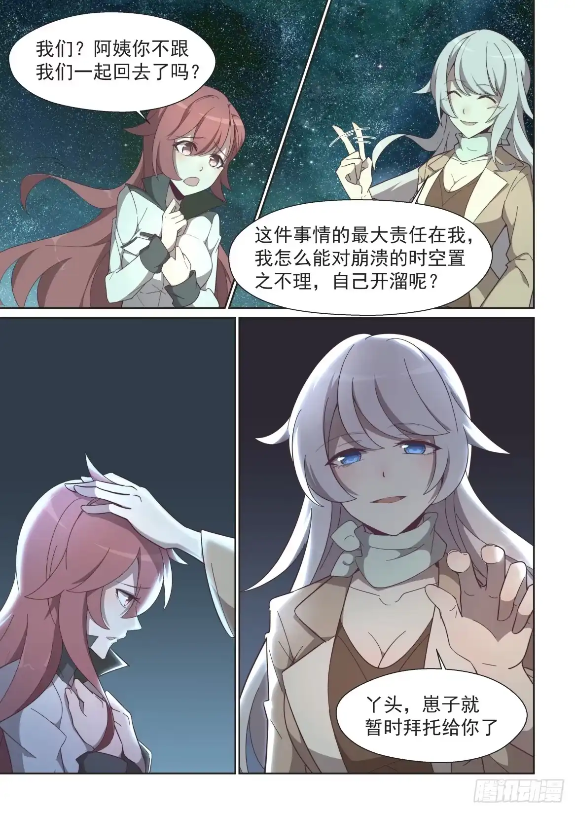 《血统学园》74话 第3页