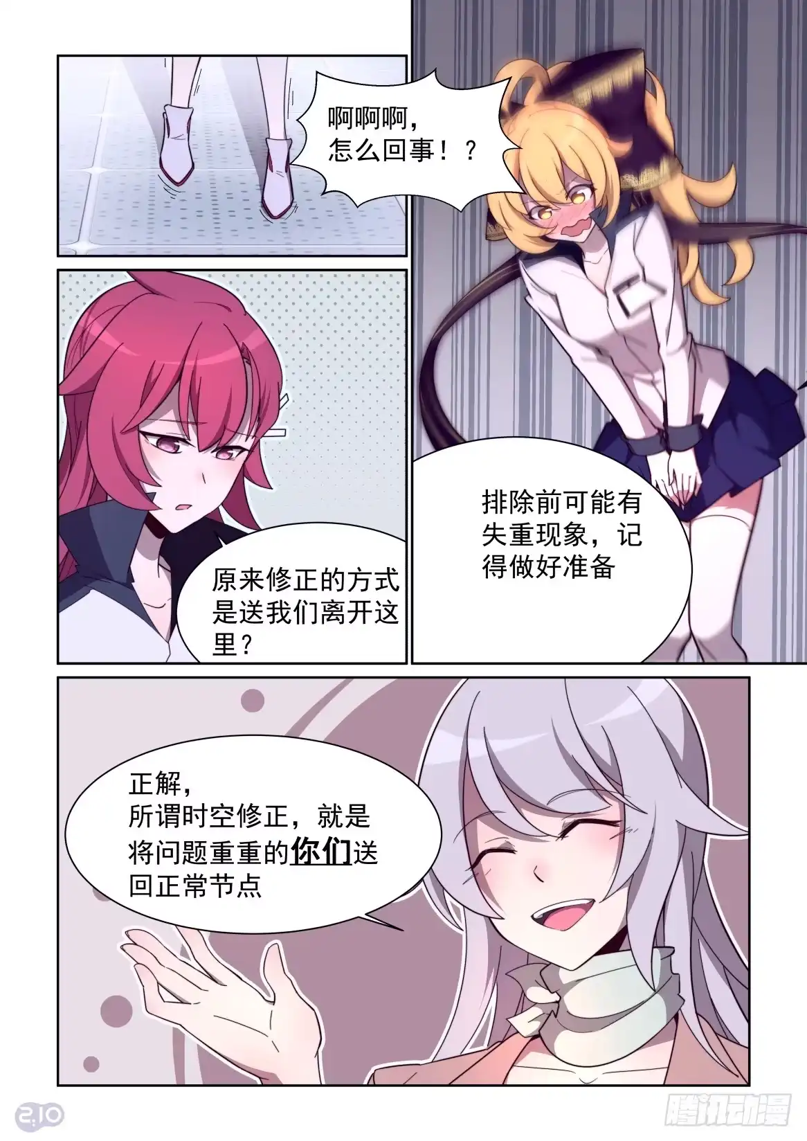《血统学园》74话 第2页