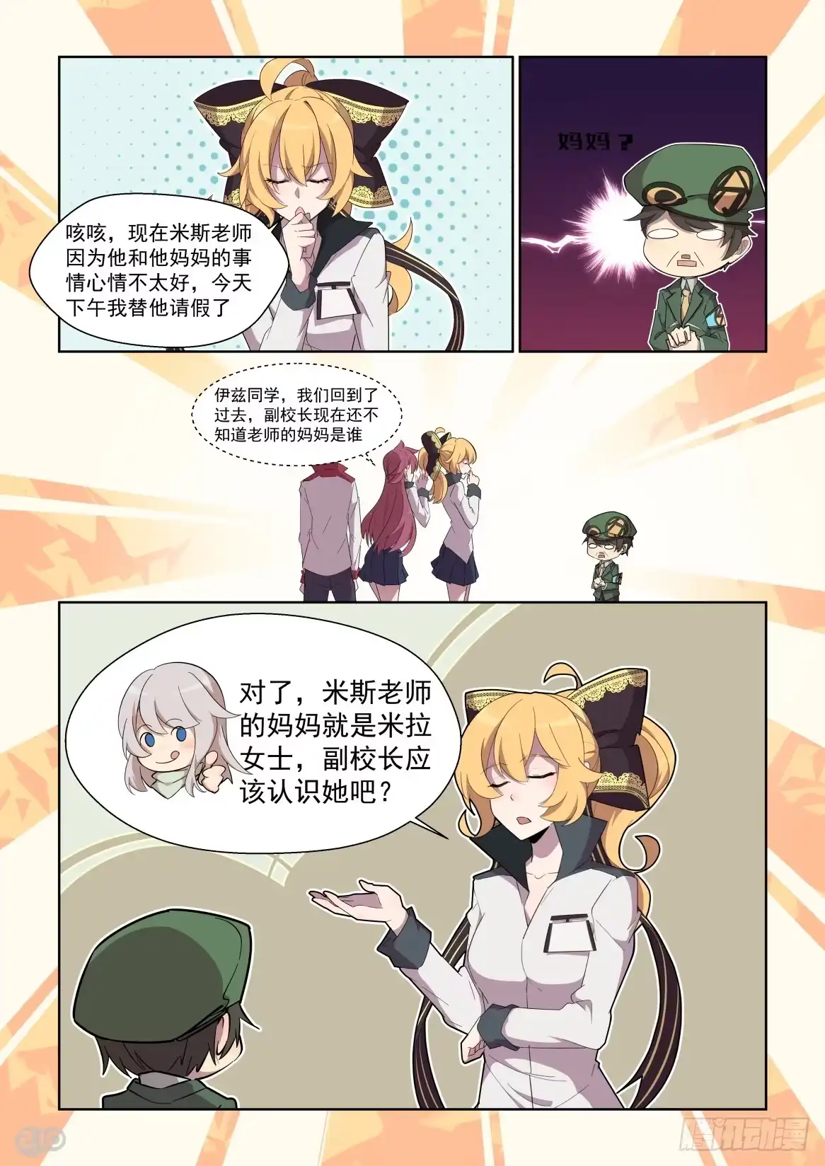 《血统学园》75话 第4页