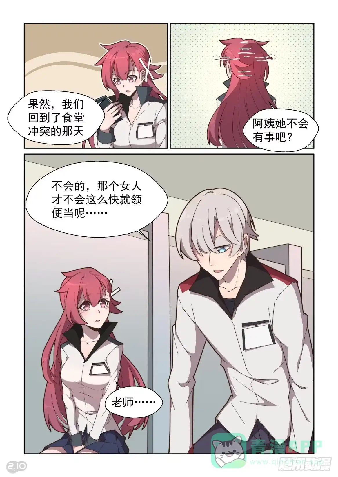 《血统学园》75话 第1页