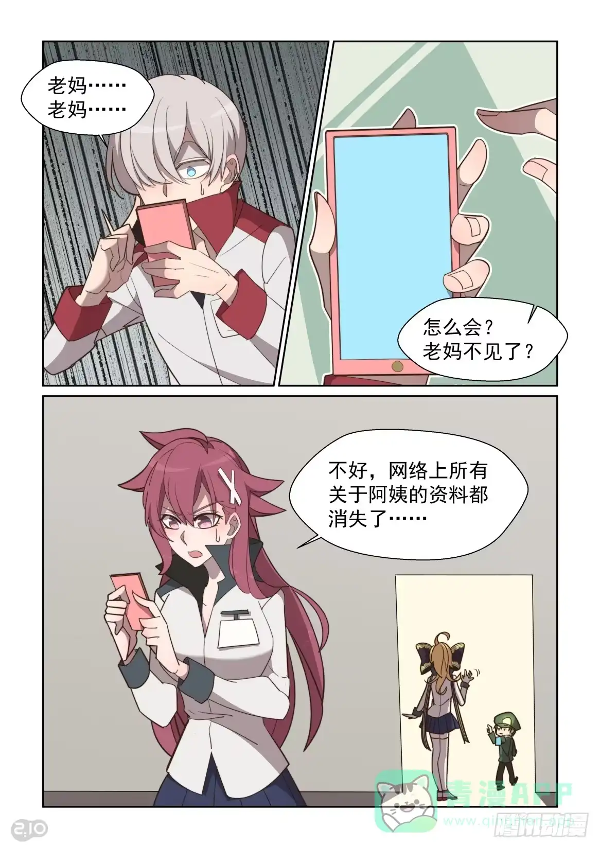 《血统学园》75话 第6页