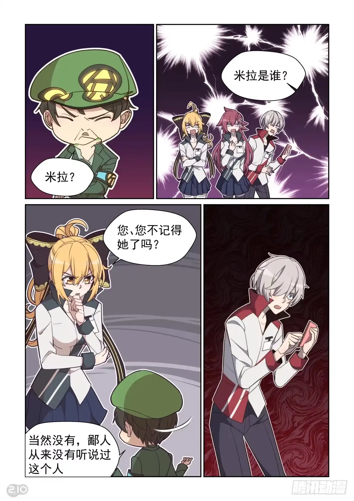 《血统学园》75话 第5页