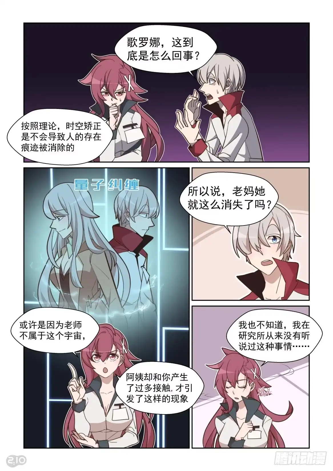 《血统学园》75话 第7页