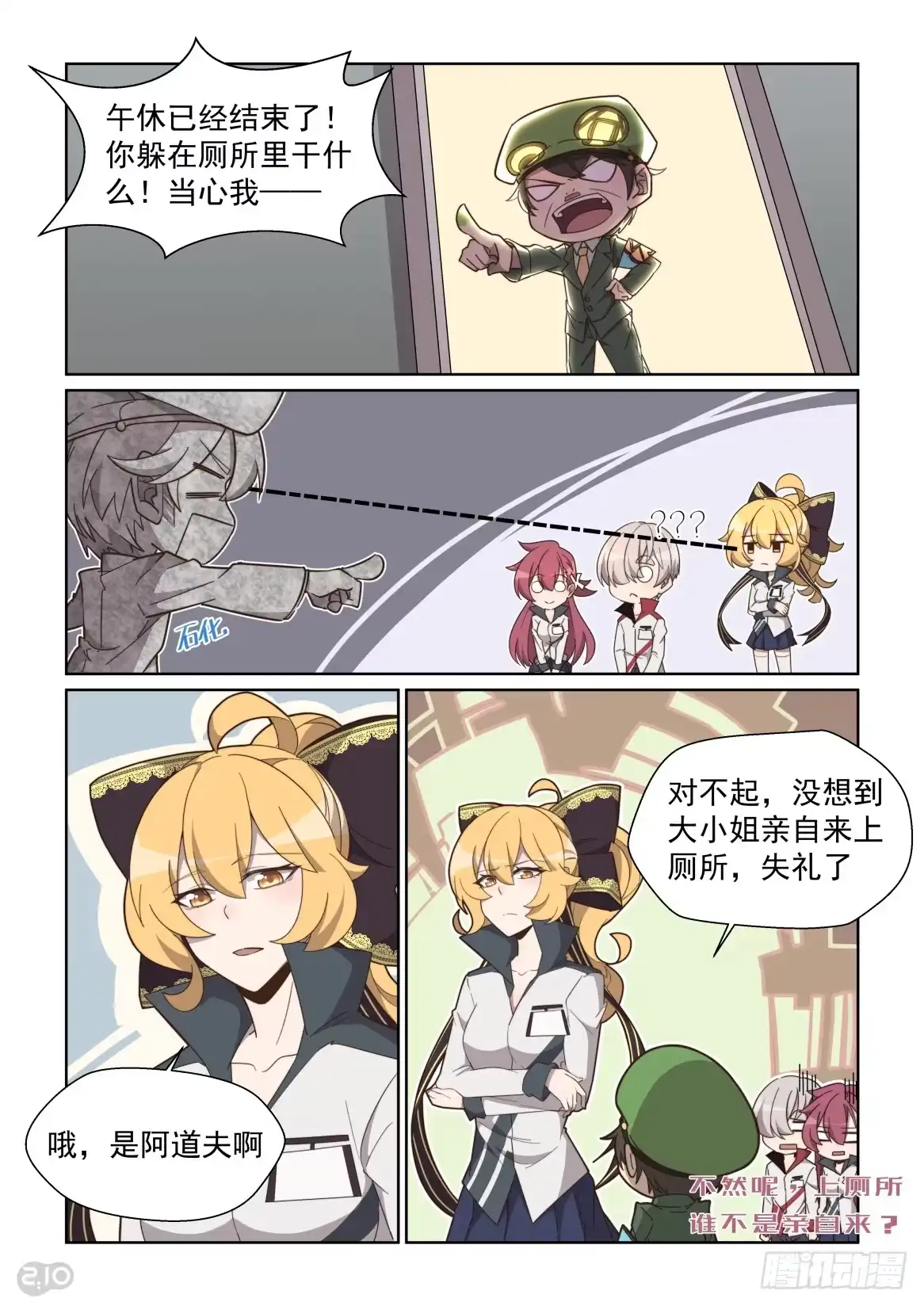 《血统学园》75话 第3页