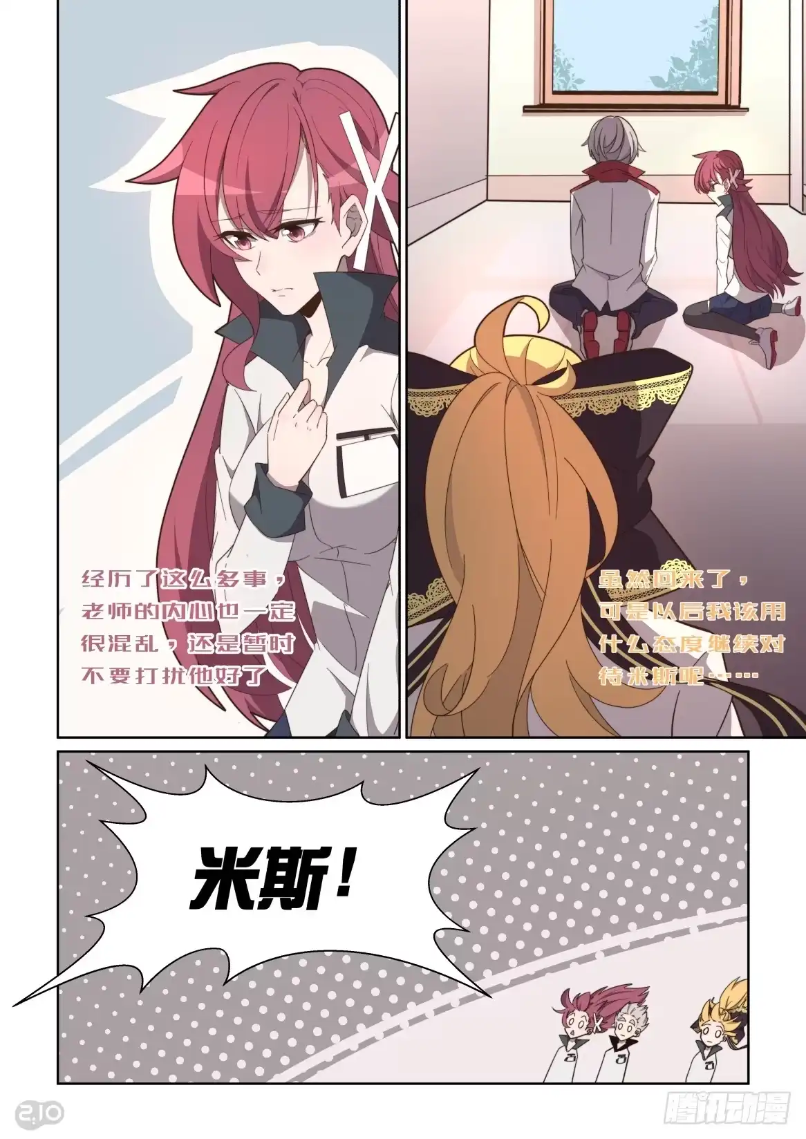 《血统学园》75话 第2页