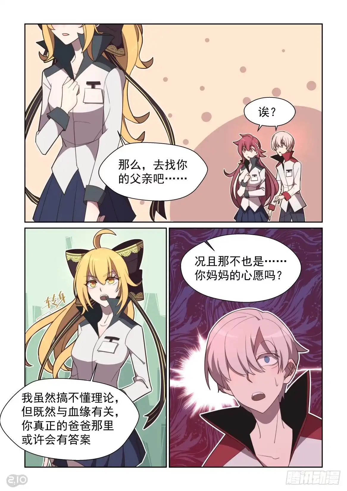 《血统学园》75话 第8页