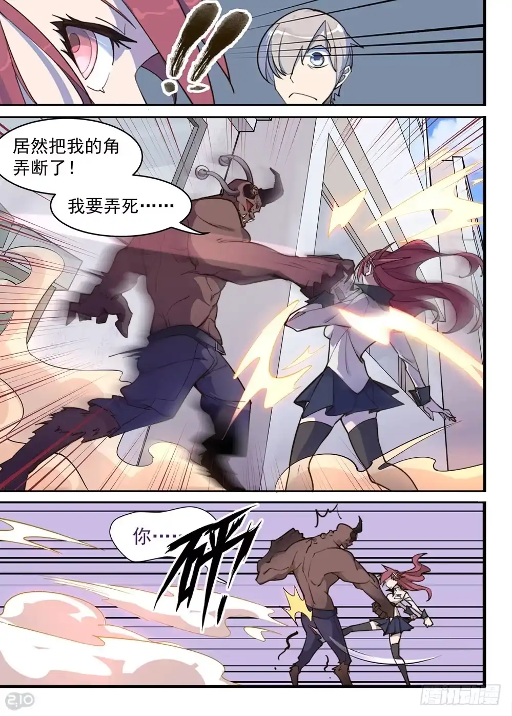《血统学园》可……可爱？ 第3页