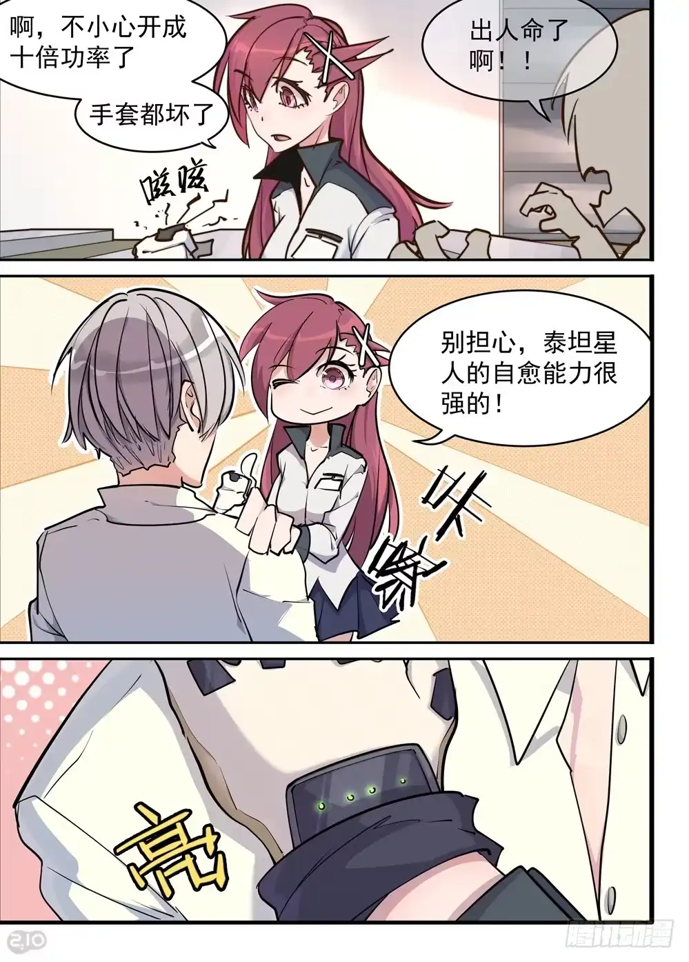 《血统学园》可……可爱？ 第9页