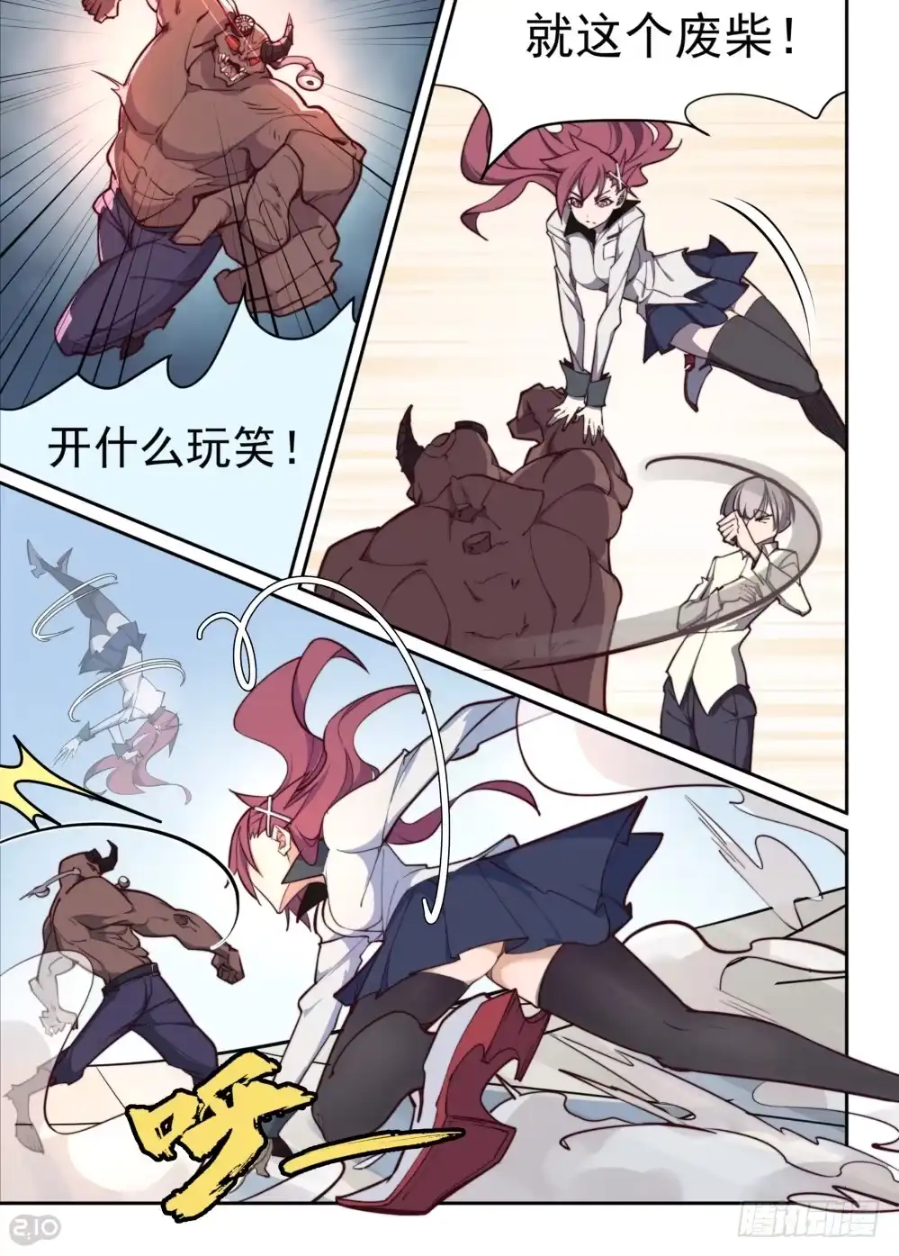 《血统学园》可……可爱？ 第7页