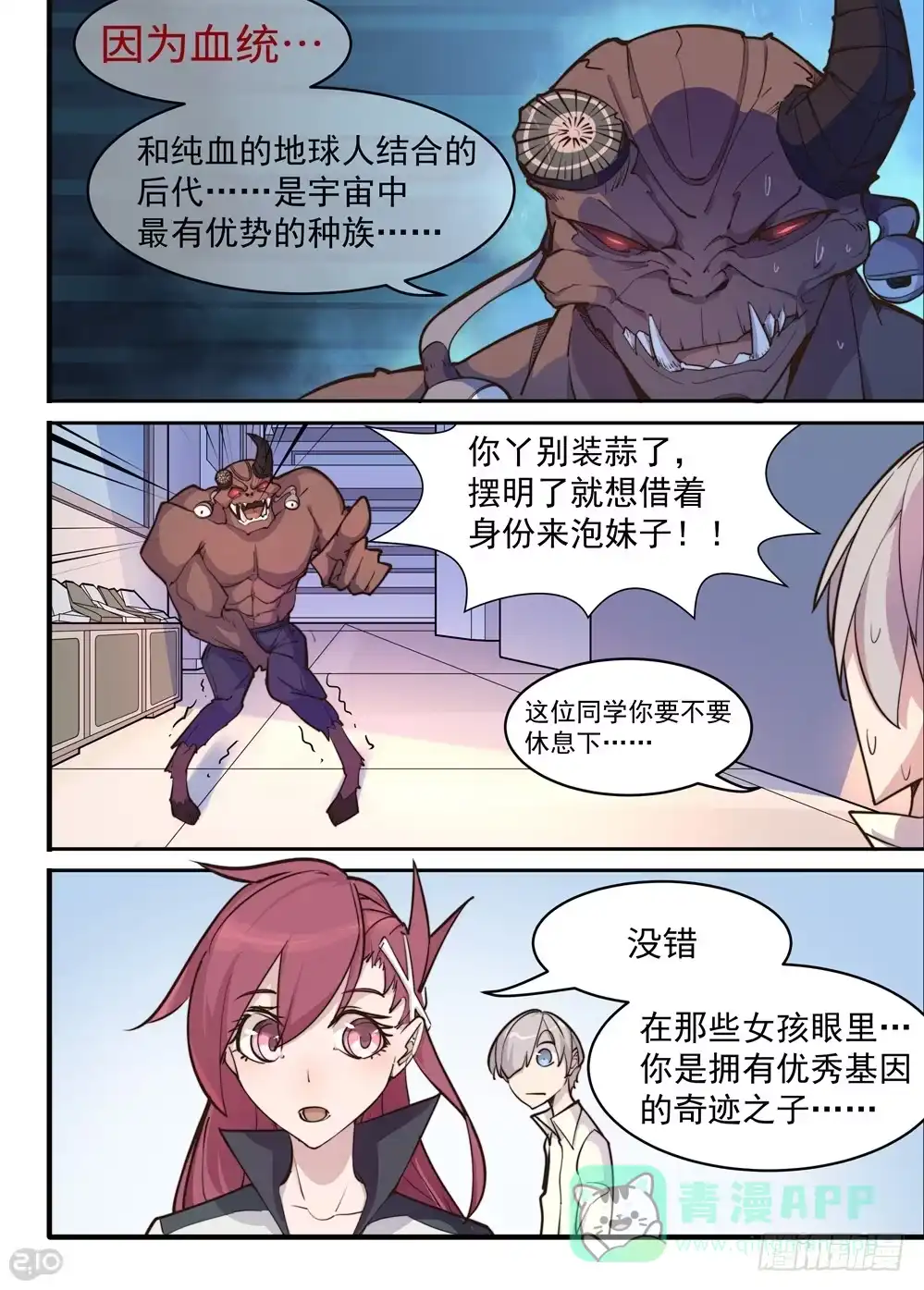 《血统学园》可……可爱？ 第6页