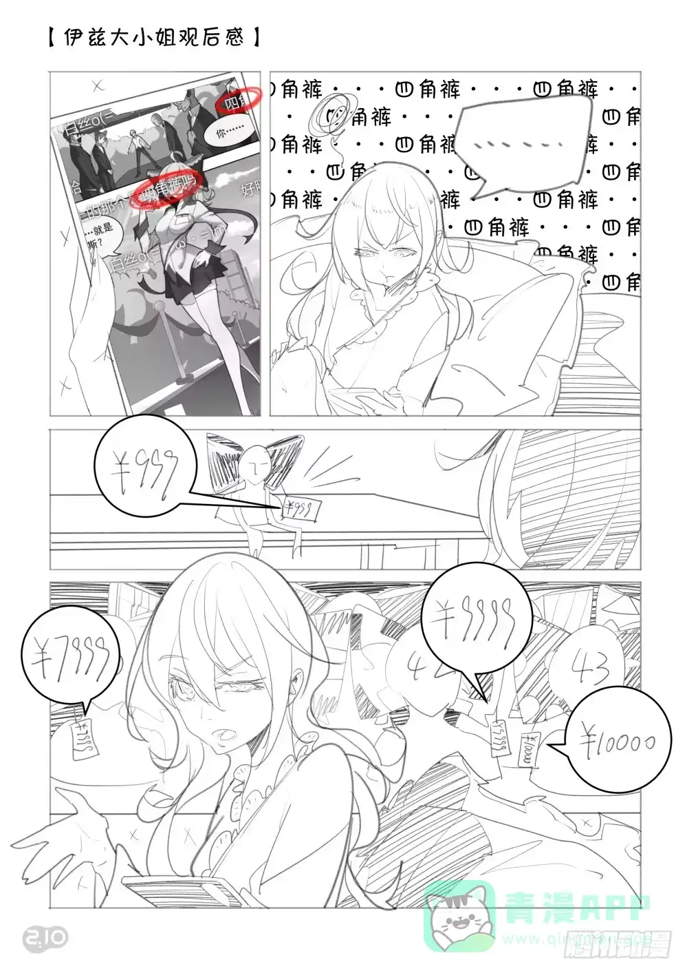 《血统学园》可……可爱？ 第11页