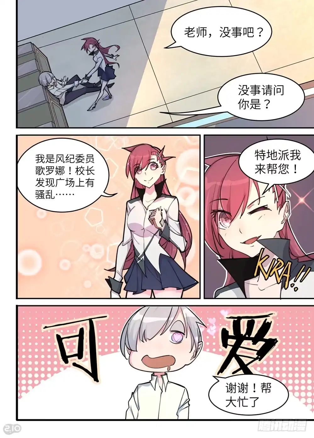 《血统学园》可……可爱？ 第2页
