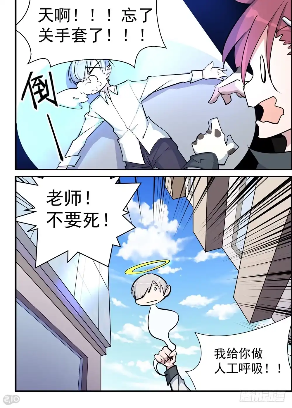 《血统学园》可……可爱？ 第10页