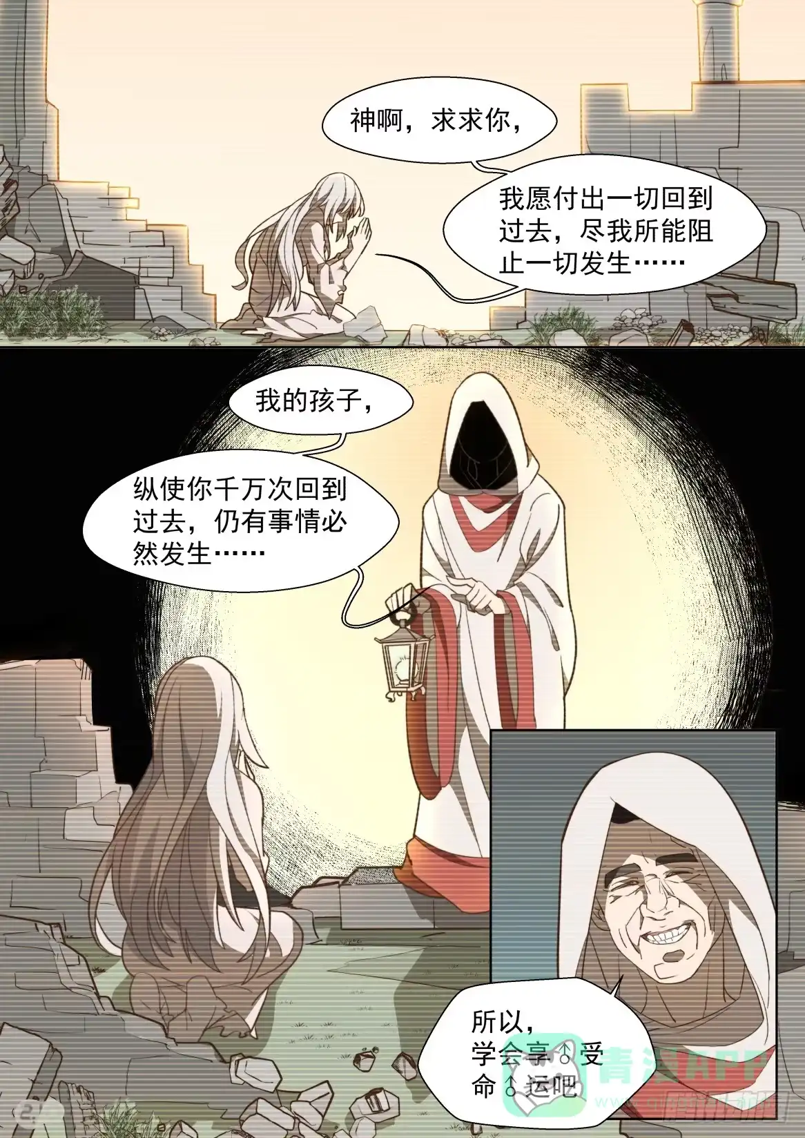 《血统学园》76话 第6页