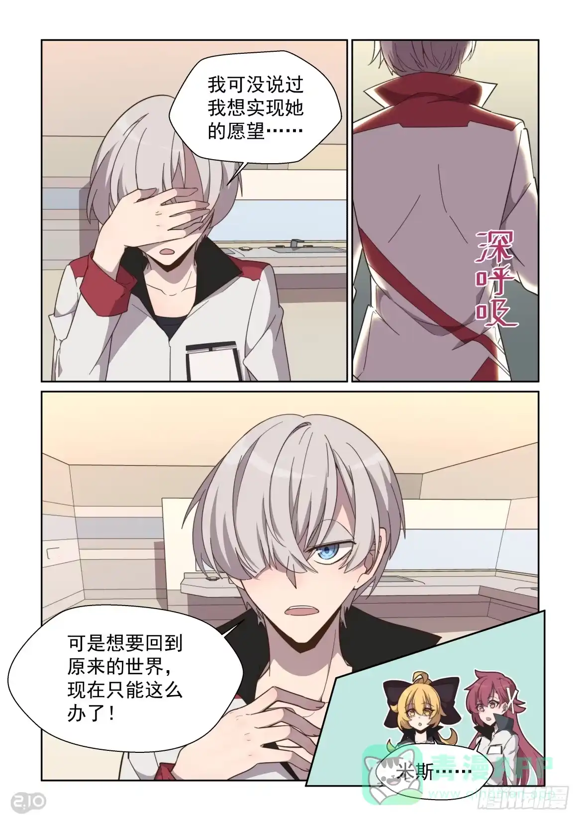 《血统学园》76话 第1页