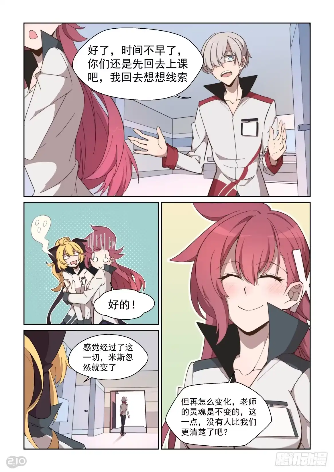 《血统学园》76话 第4页
