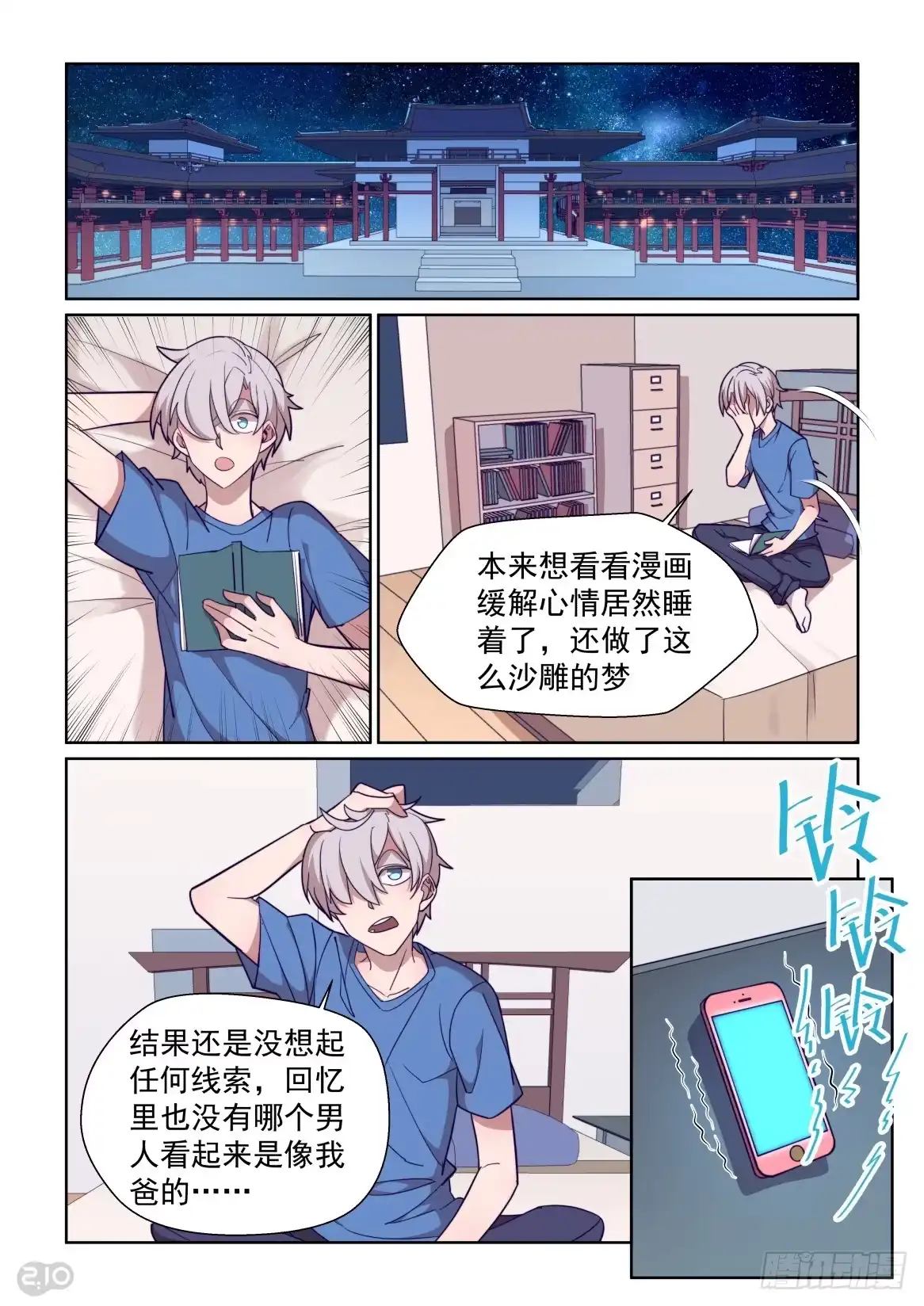 《血统学园》76话 第7页