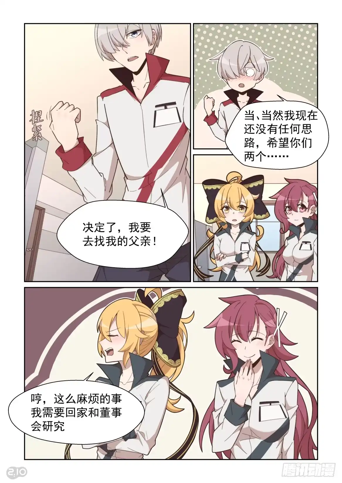 《血统学园》76话 第2页