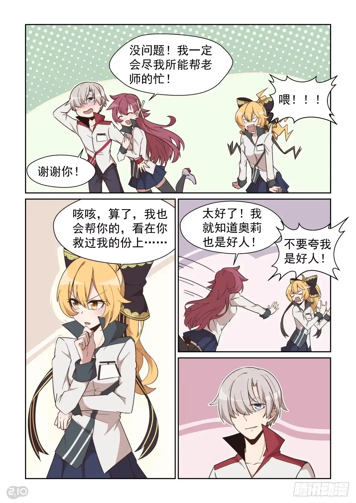 《血统学园》76话 第3页