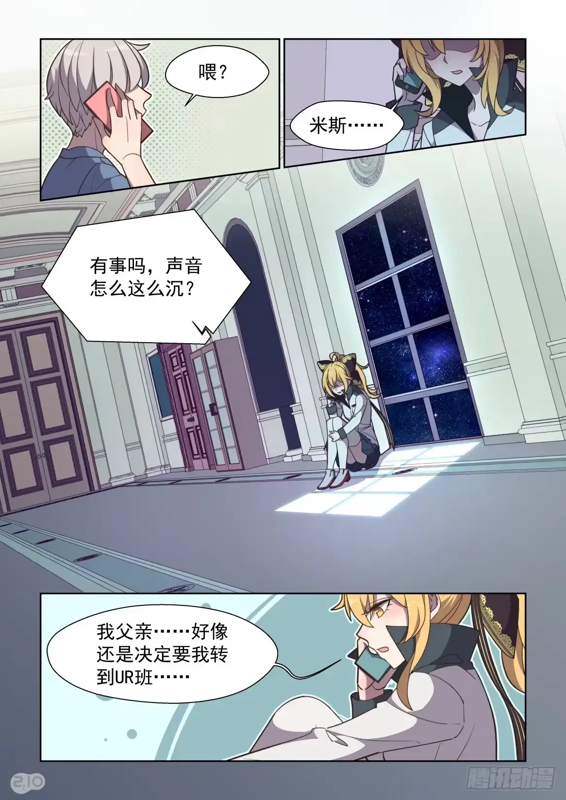 《血统学园》76话 第8页