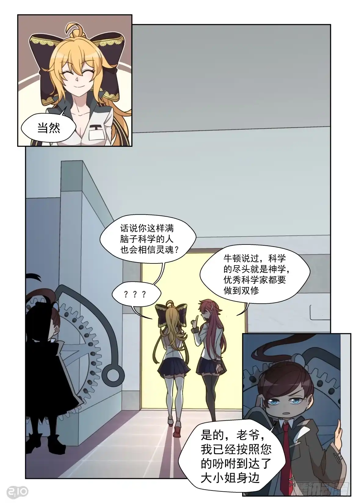 《血统学园》76话 第5页