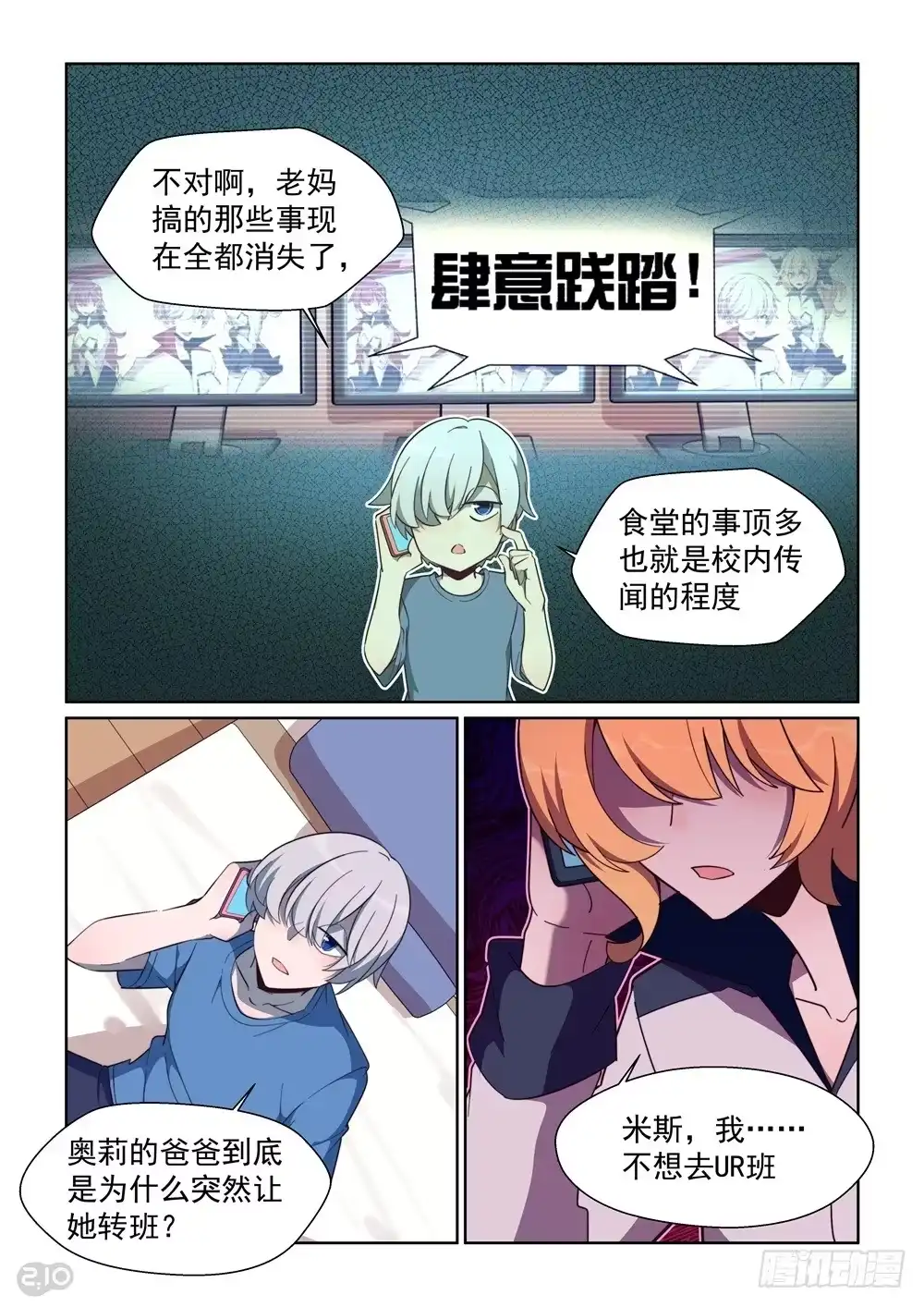 《血统学园》77话 第2页