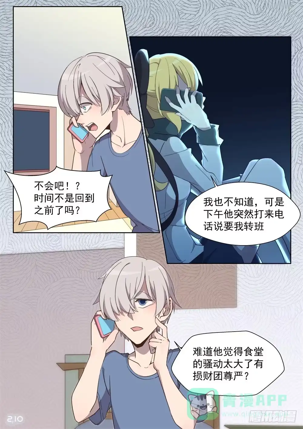 《血统学园》77话 第1页