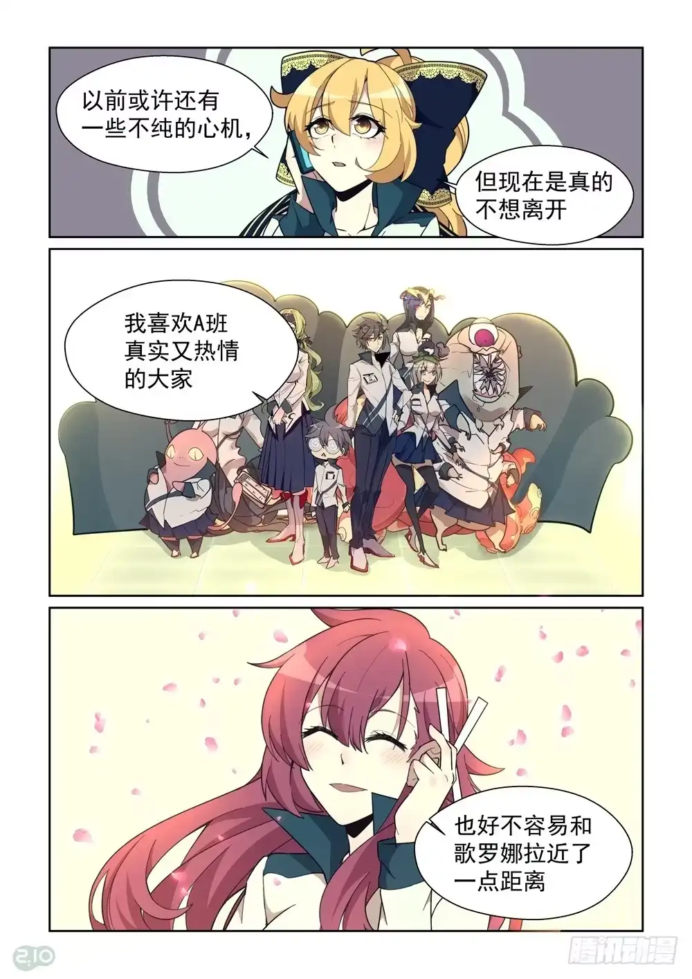 《血统学园》77话 第3页