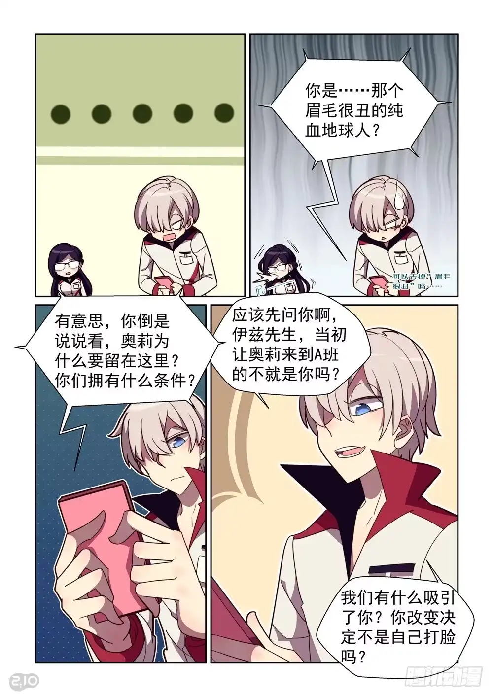 《血统学园》77话 第9页