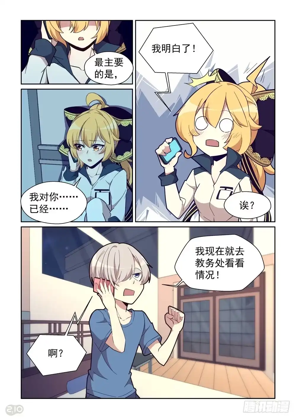 《血统学园》77话 第4页