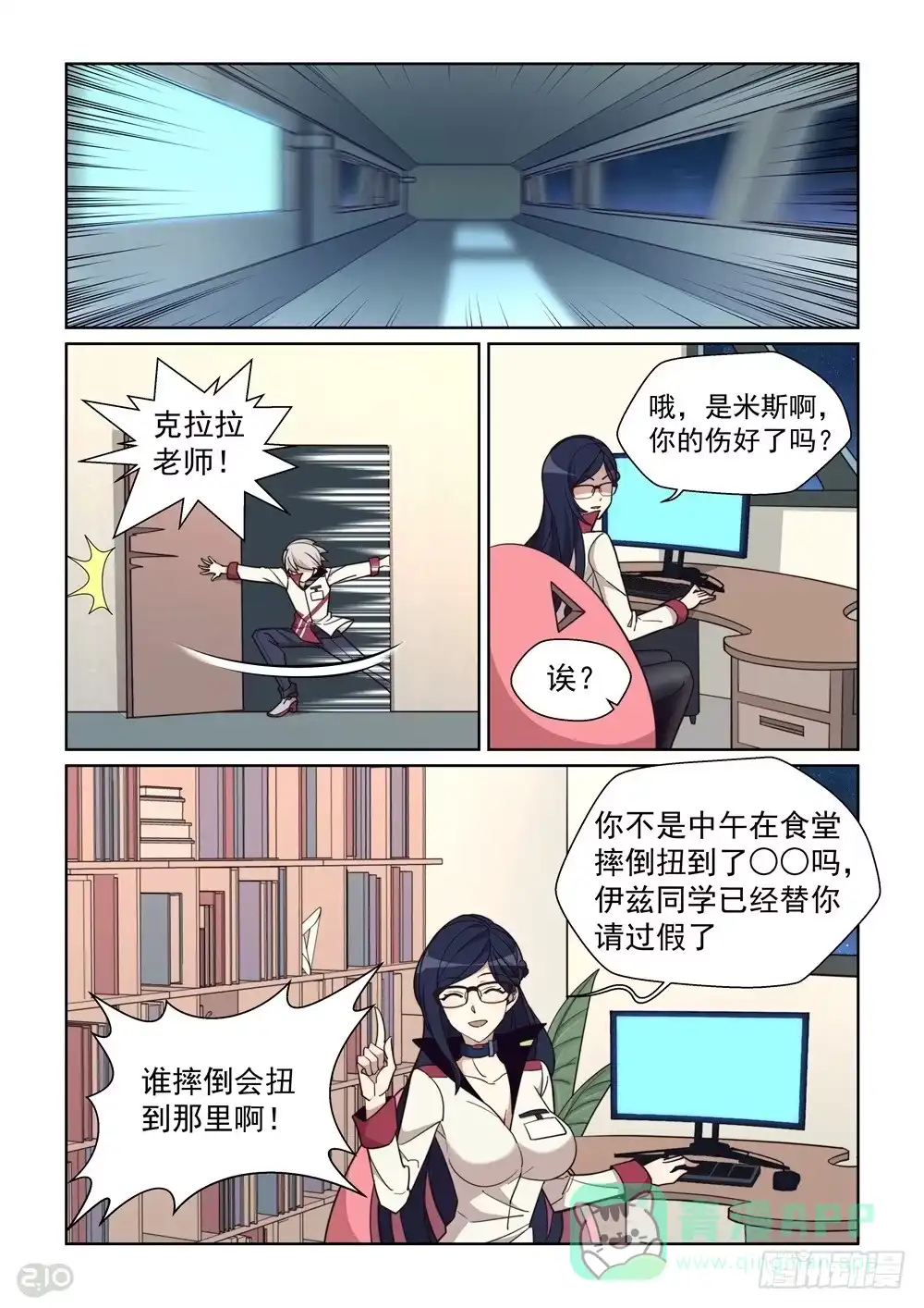 《血统学园》77话 第6页