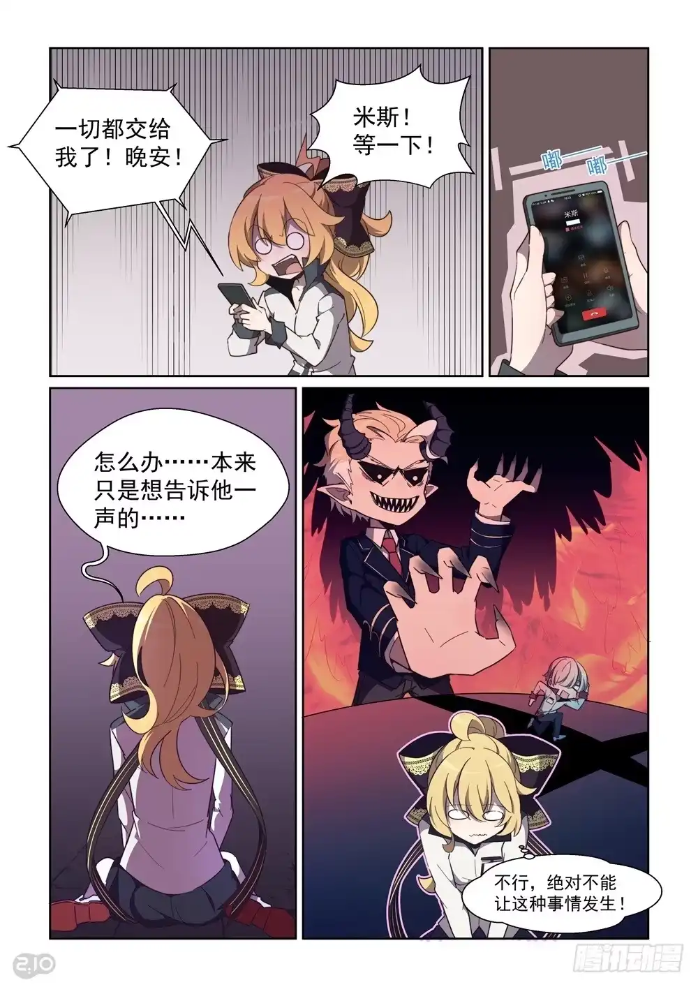 《血统学园》77话 第5页