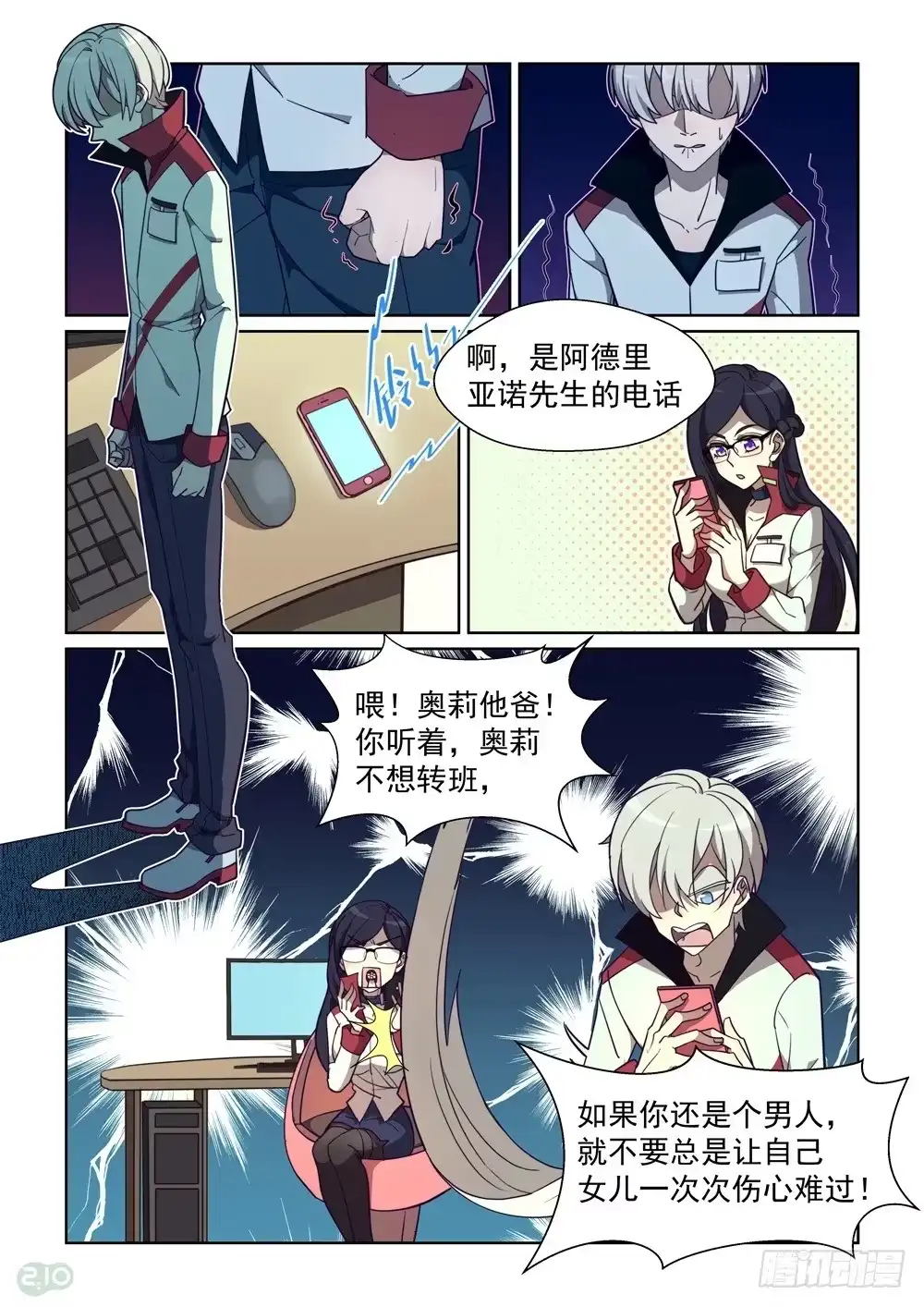 《血统学园》77话 第8页