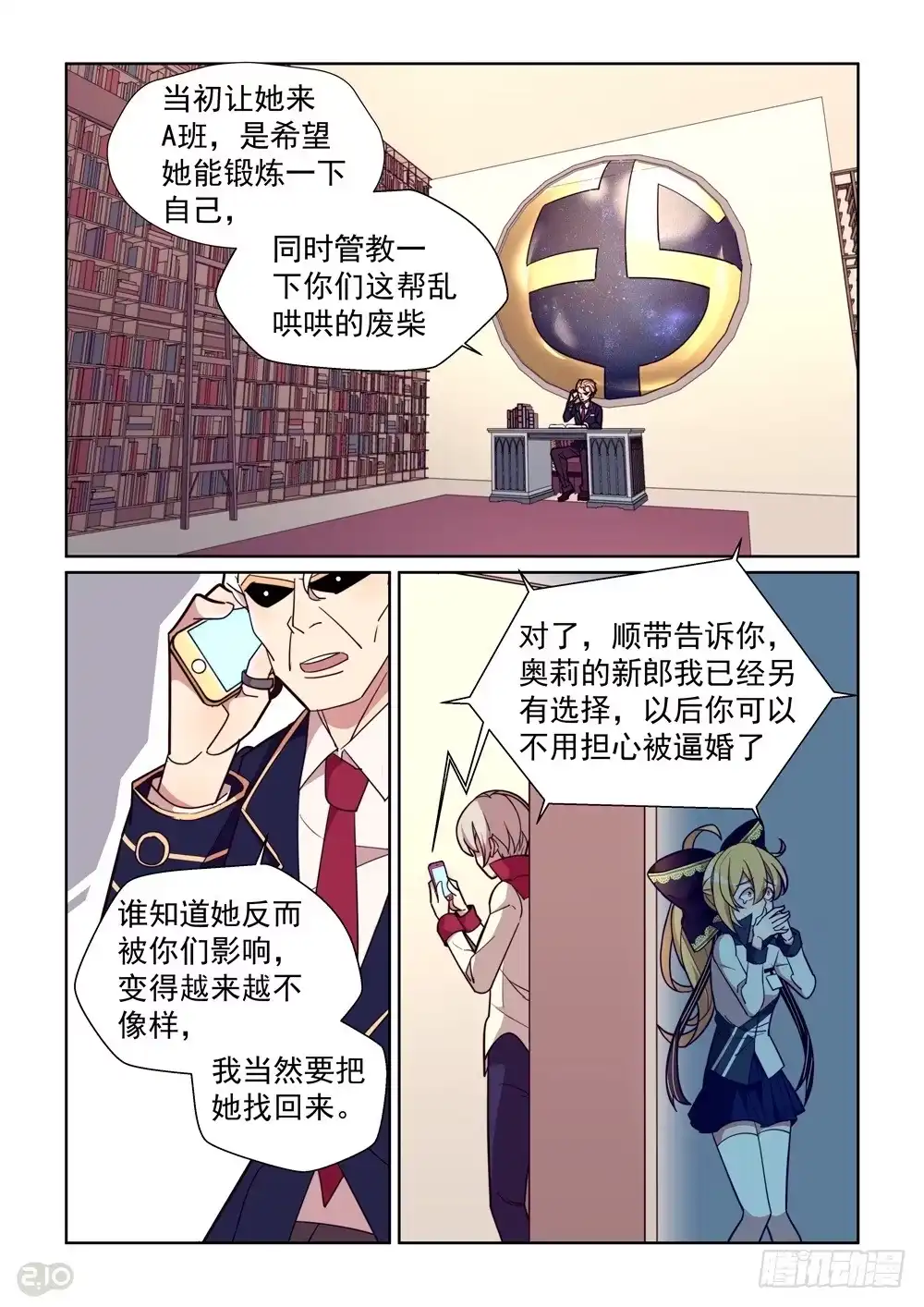 《血统学园》77话 第10页