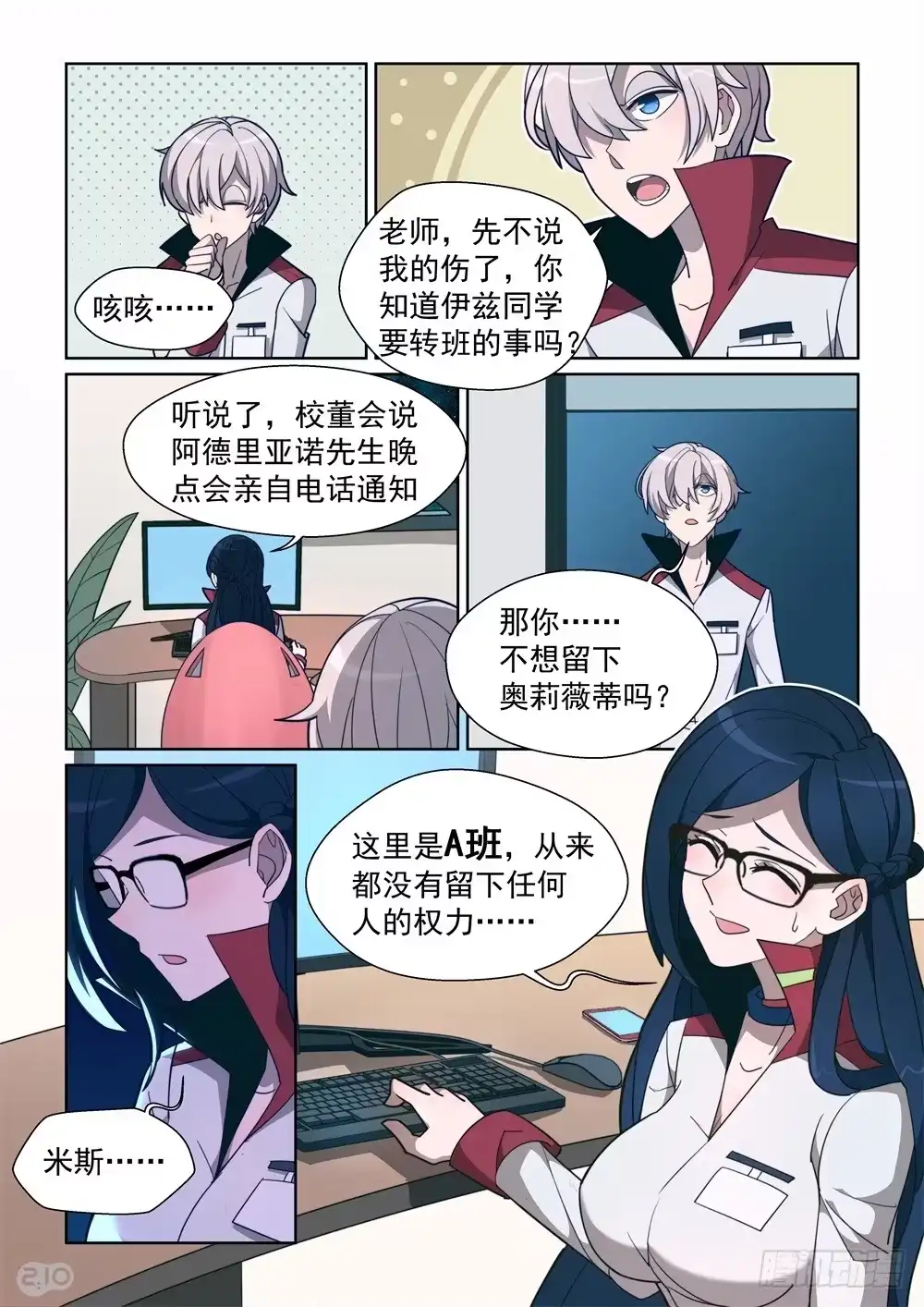 《血统学园》77话 第7页