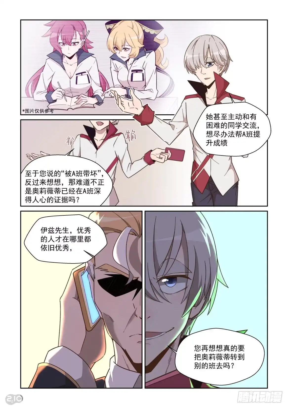 《血统学园》78话 第3页