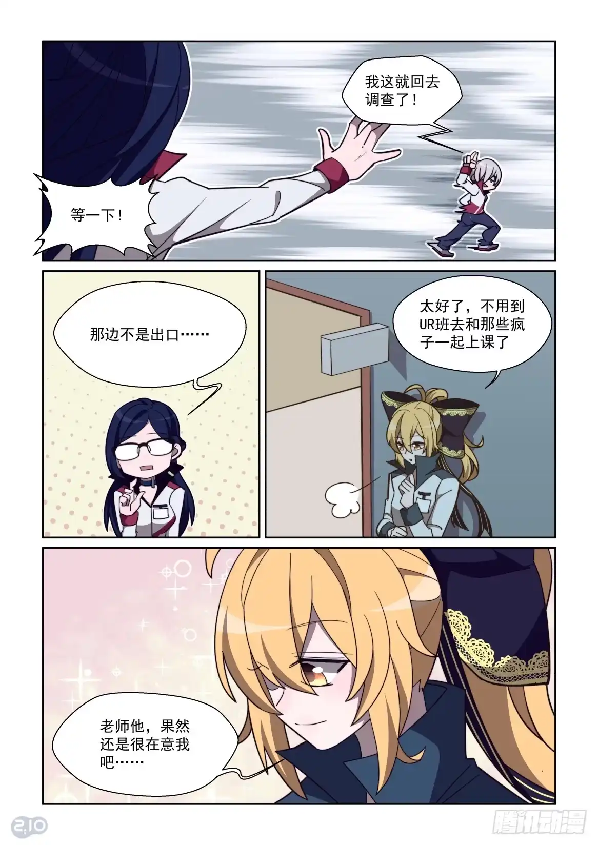 《血统学园》78话 第8页