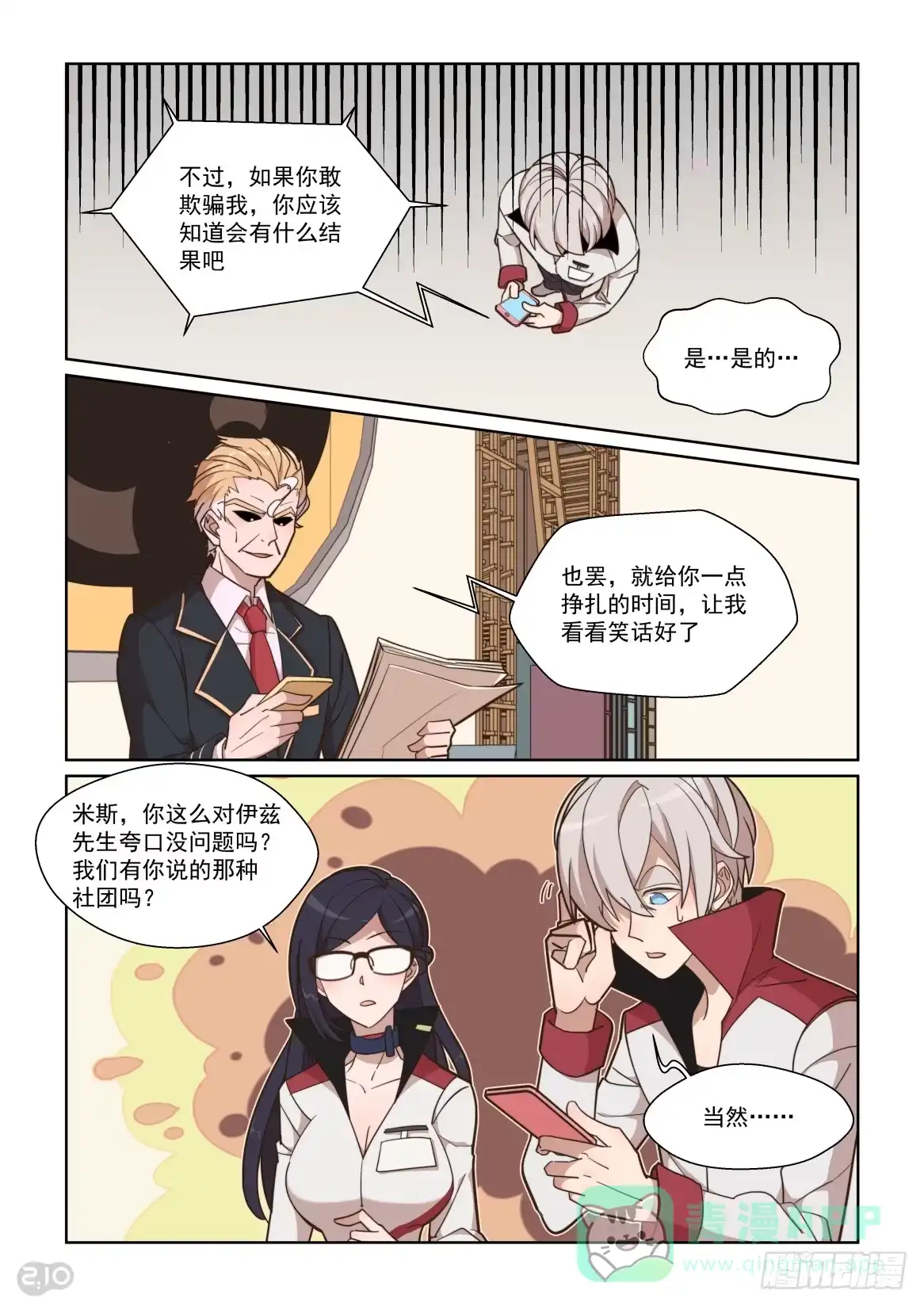 《血统学园》78话 第6页
