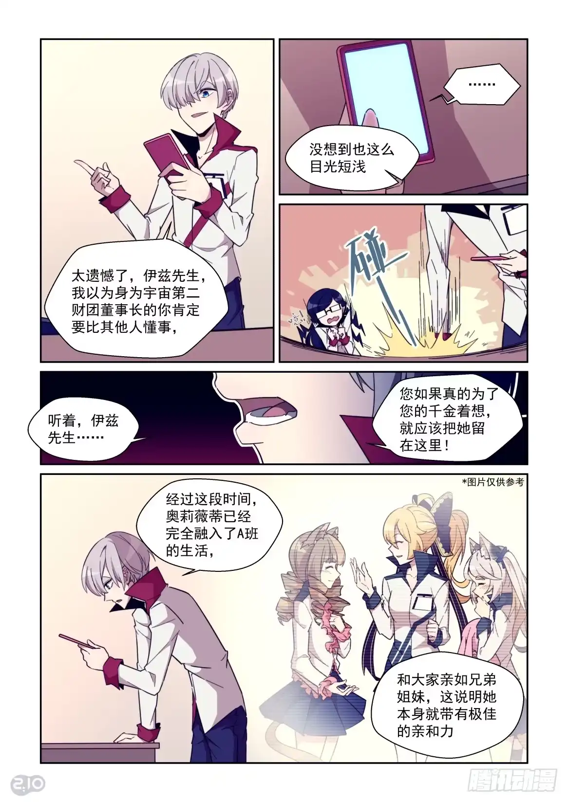 《血统学园》78话 第2页