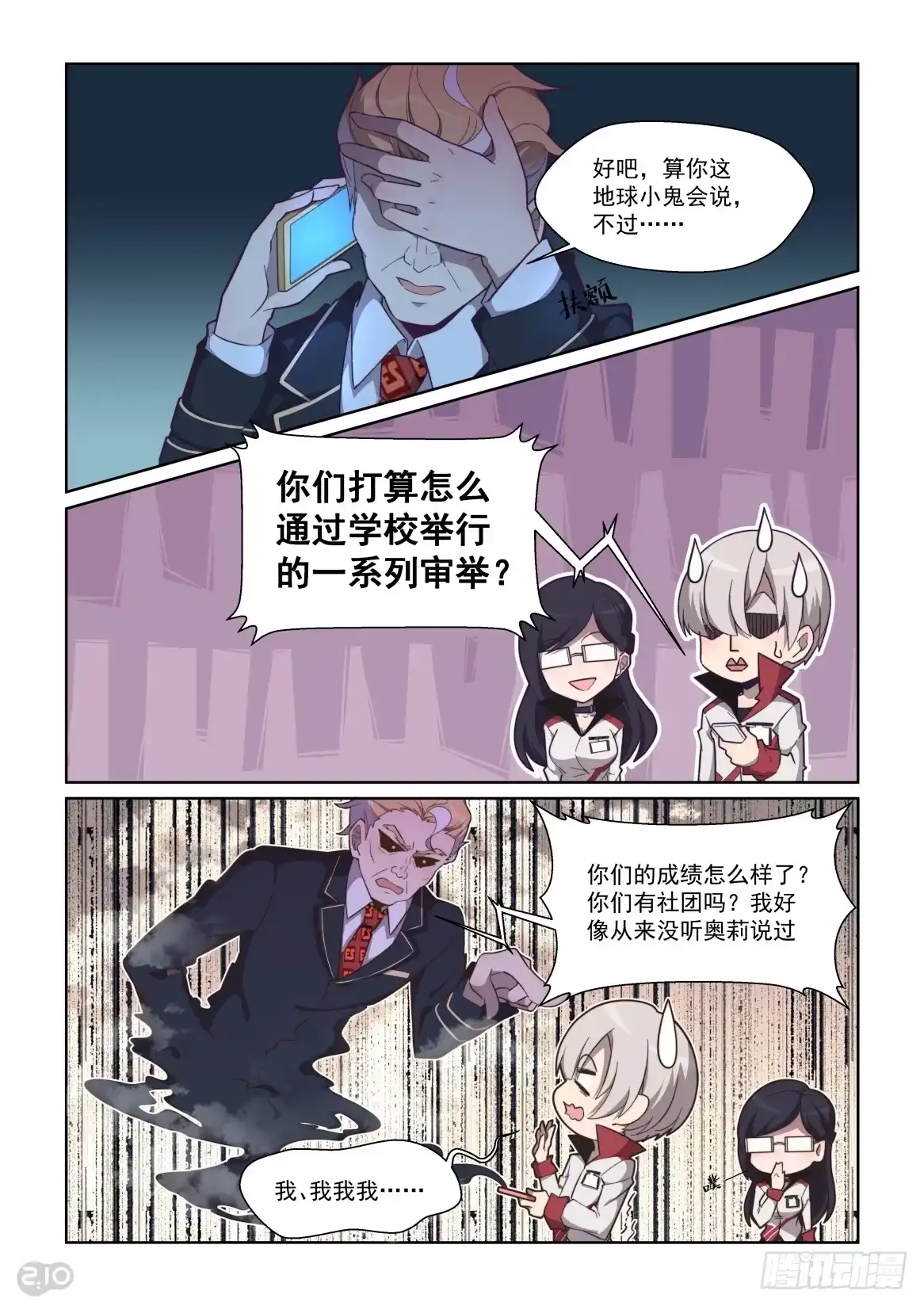 《血统学园》78话 第4页