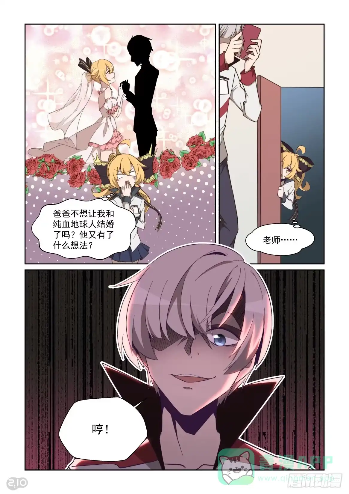 《血统学园》78话 第1页