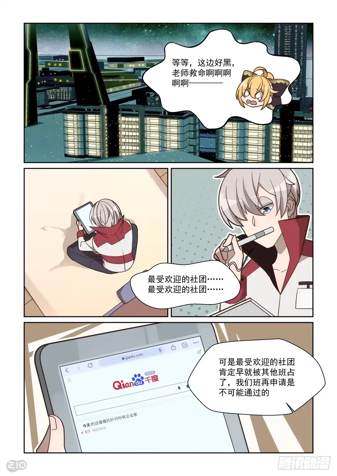 《血统学园》78话 第9页