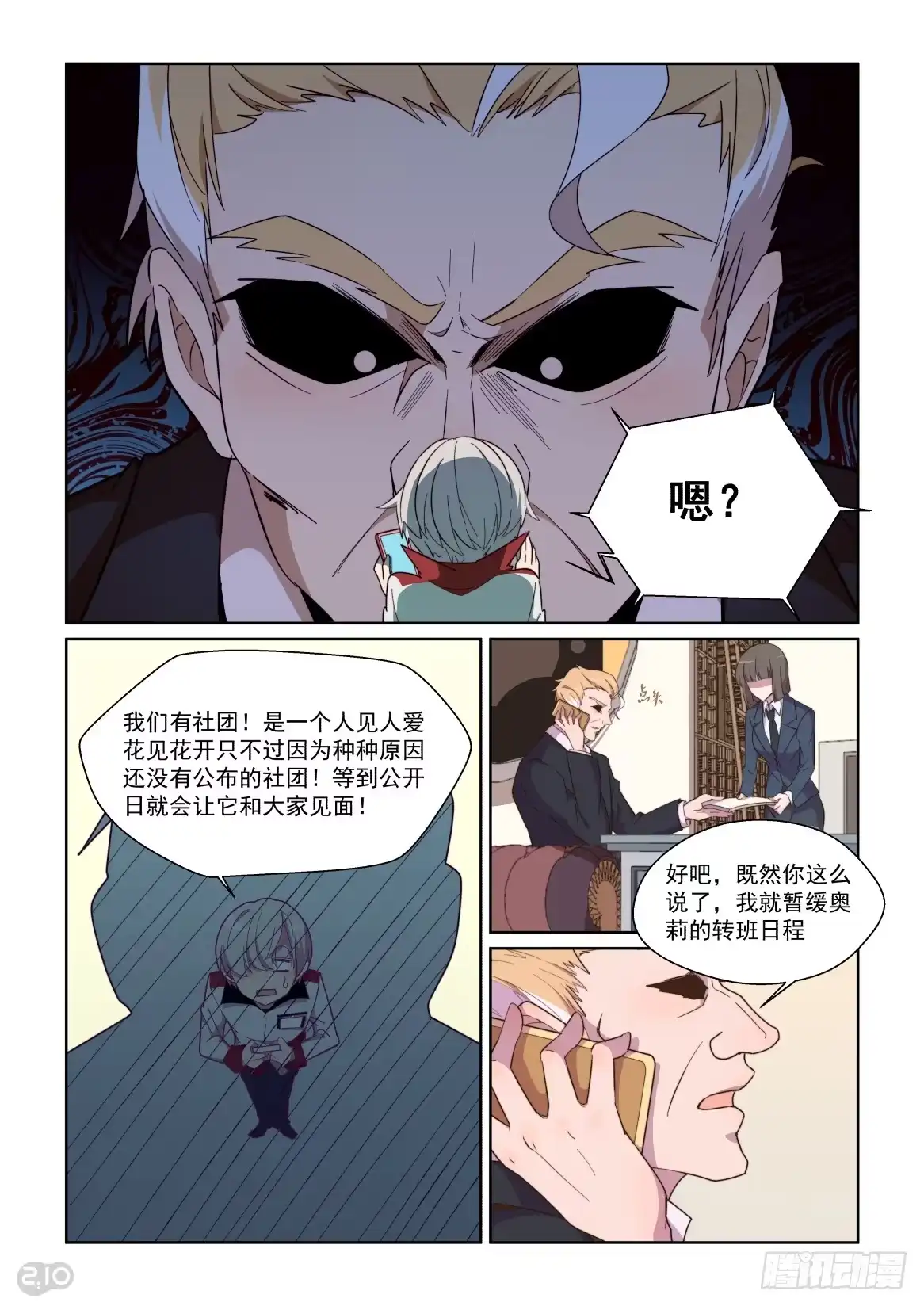 《血统学园》78话 第5页