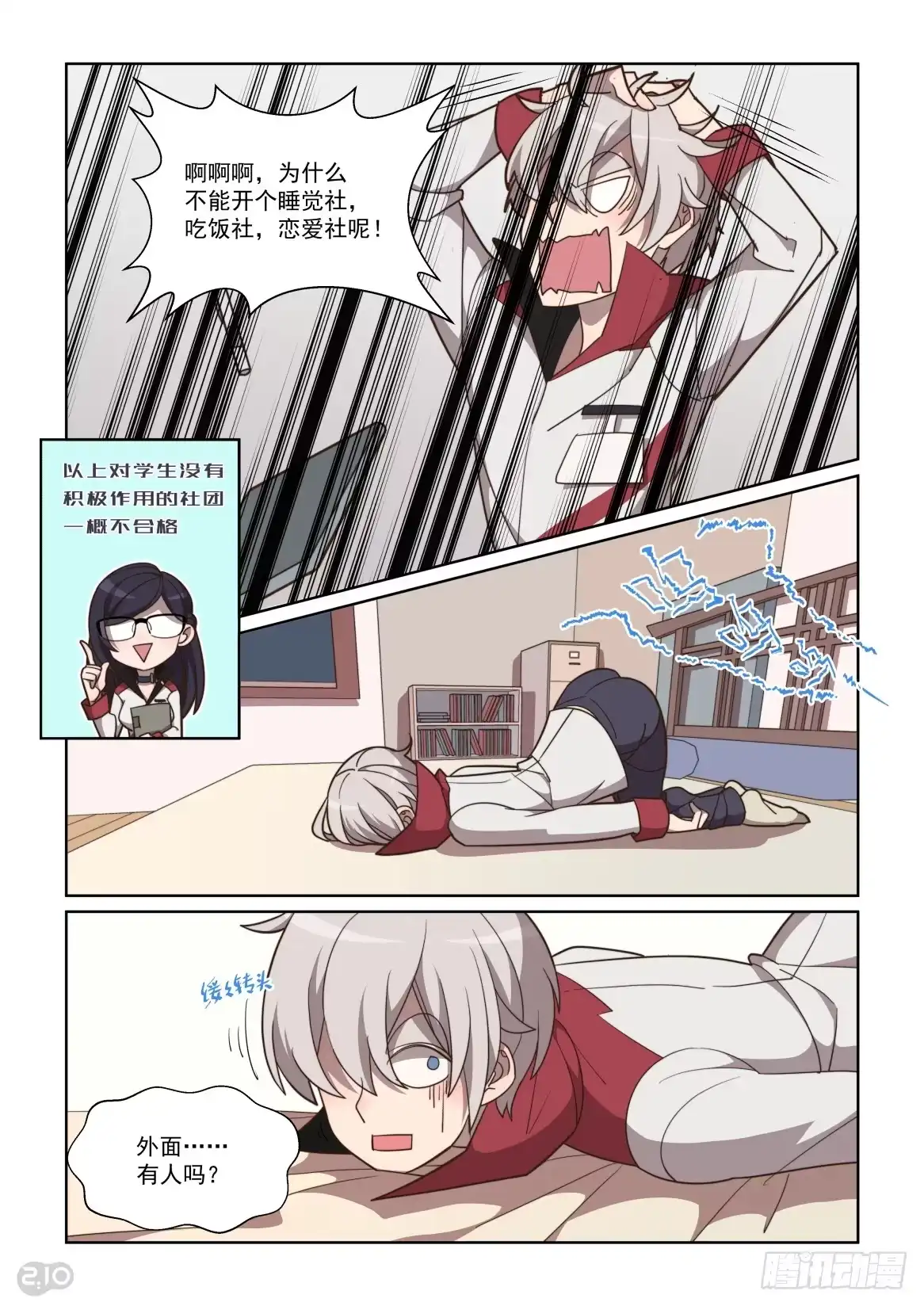 《血统学园》78话 第10页