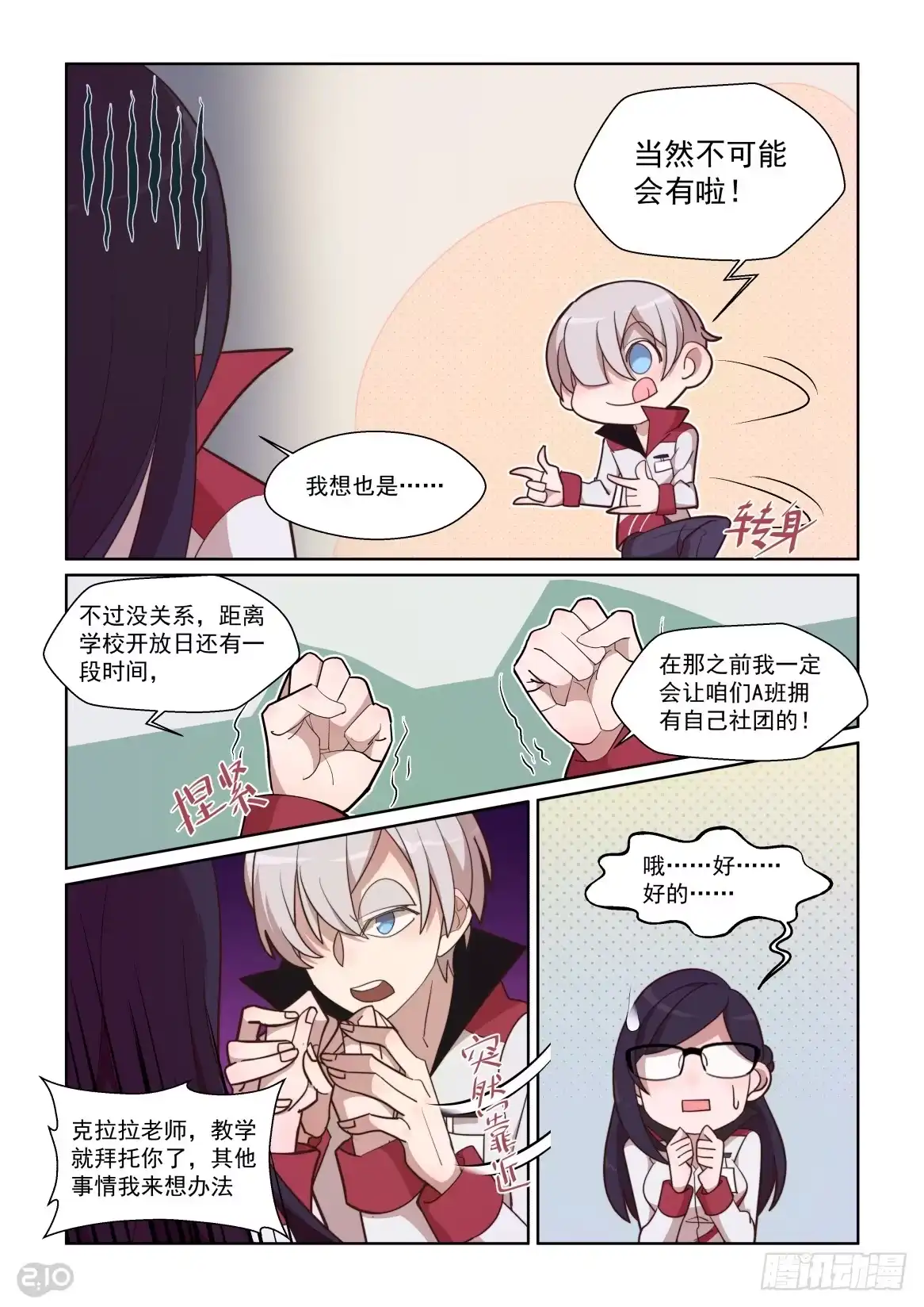 《血统学园》78话 第7页
