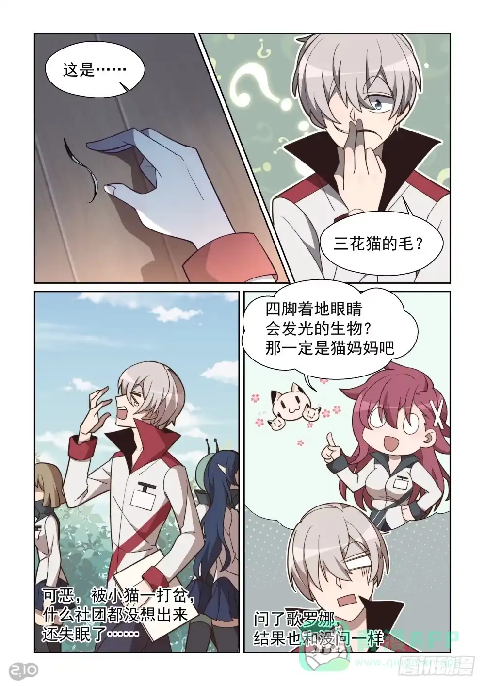 《血统学园》79话 第6页