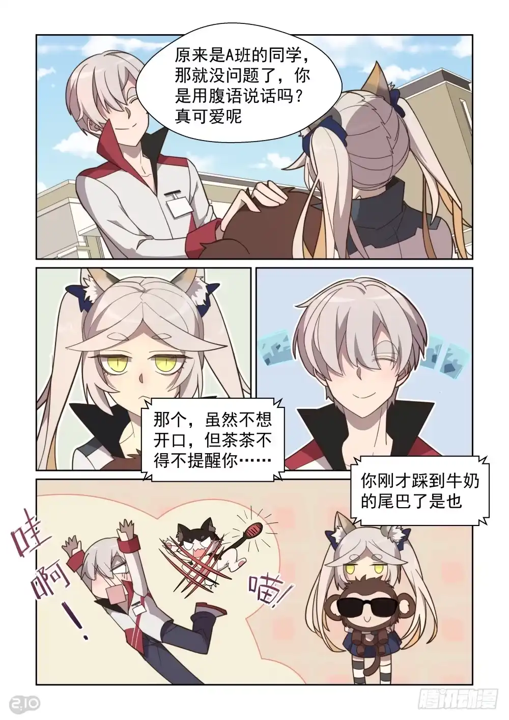 《血统学园》79话 第10页
